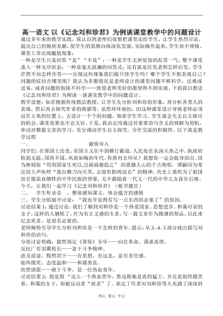 高一语文 以《记念刘和珍君》为例谈课堂教学中的问题设计