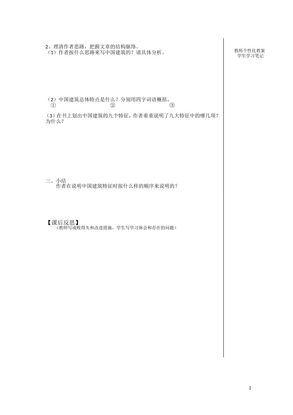 江西省宜春中学高中语文 中国建筑的特征学案1 新人教版必修5_第2页