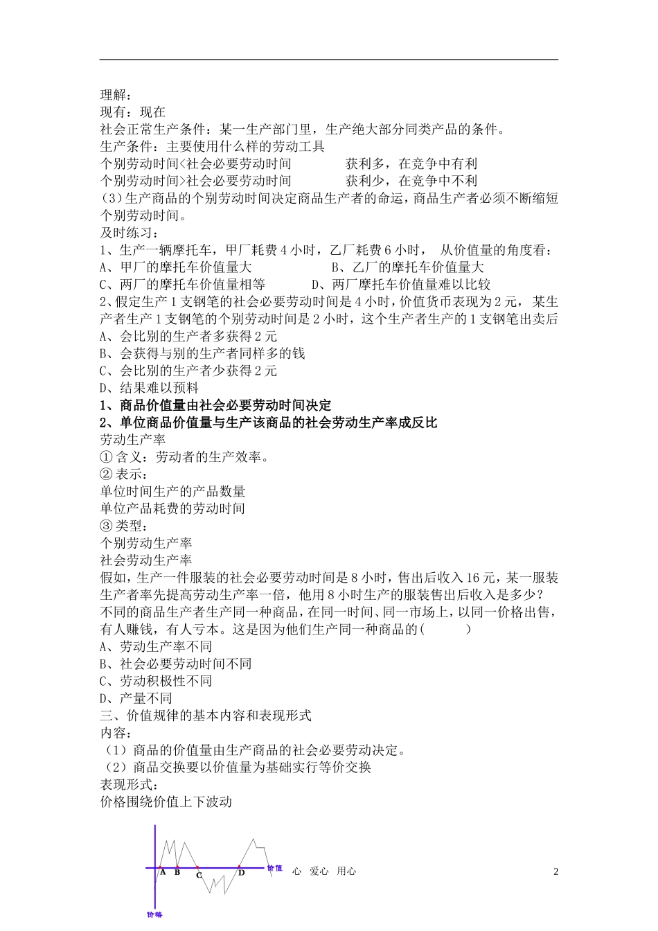 高中政治 《影响价格的因素》教案9 新人教版必修1_第2页