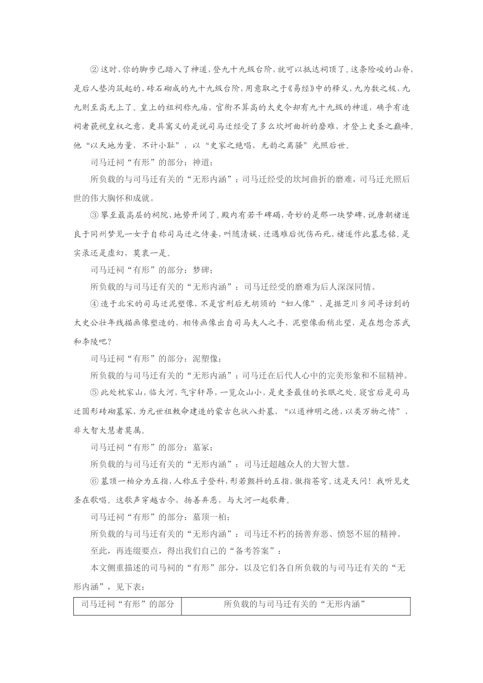 高三语文简约其途，丰腴其实——例说高考现代文阅读简答题教案_第2页