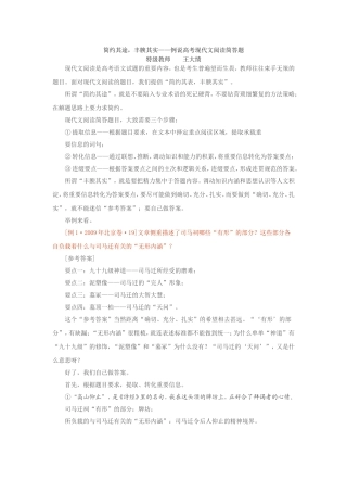 高三语文简约其途，丰腴其实——例说高考现代文阅读简答题教案