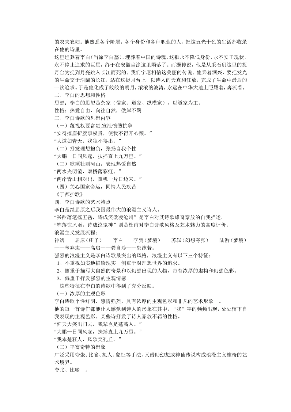 高一语文李白诗四首教案 粤教版_第2页