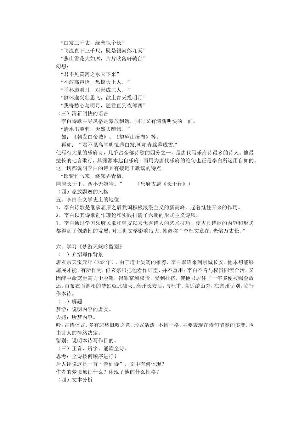 高一语文李白诗四首教案 粤教版_第3页