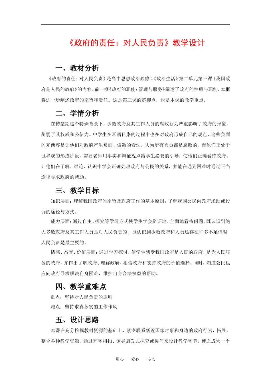 教学设计  政府的责任：对人民负责_第1页