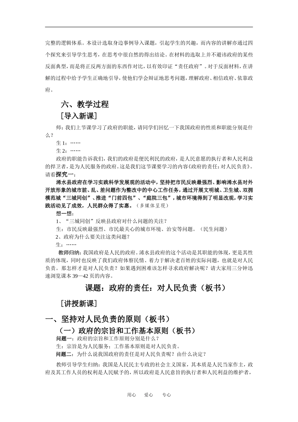 教学设计  政府的责任：对人民负责_第2页