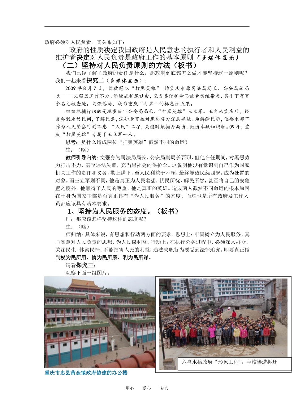 教学设计  政府的责任：对人民负责_第3页
