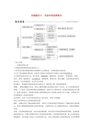 浙江省高考政治二轮复习高分突破 第二篇 归纳提升专题 六 生活中的法律常识讲义-人教版高三全册政治教案