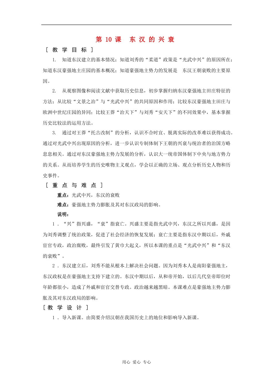 高一历史：3.10 东汉的兴衰 教案1华东师大版第二分册_第1页
