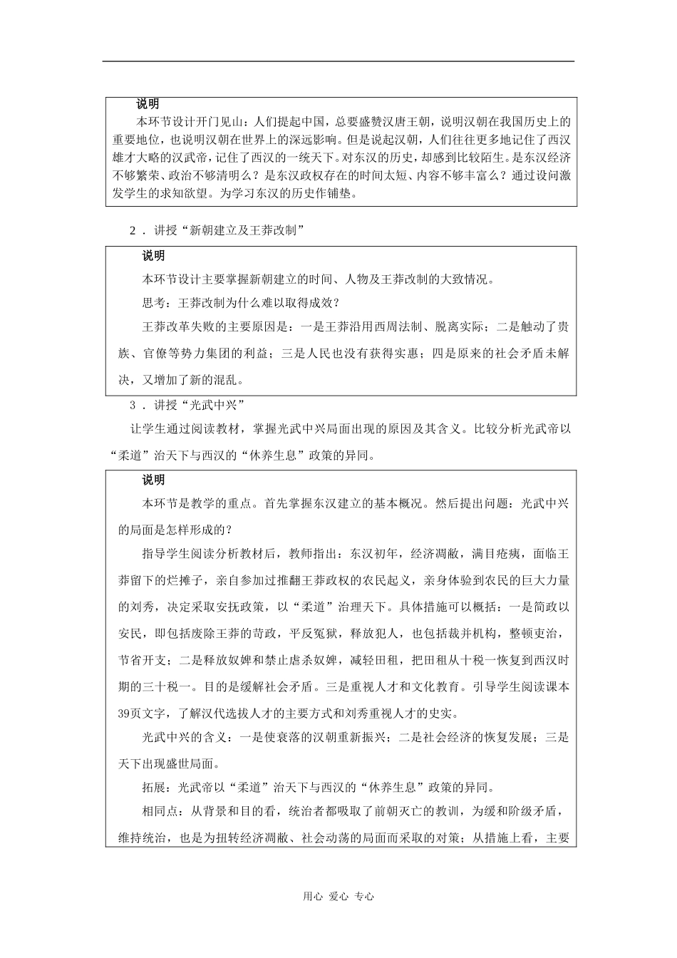 高一历史：3.10 东汉的兴衰 教案1华东师大版第二分册_第2页