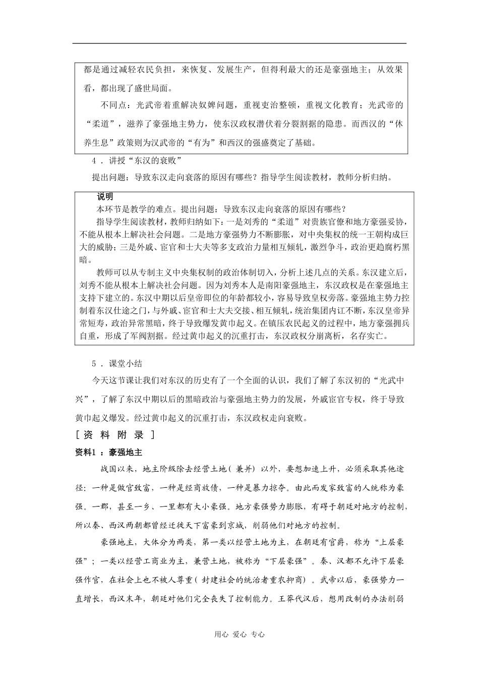 高一历史：3.10 东汉的兴衰 教案1华东师大版第二分册_第3页