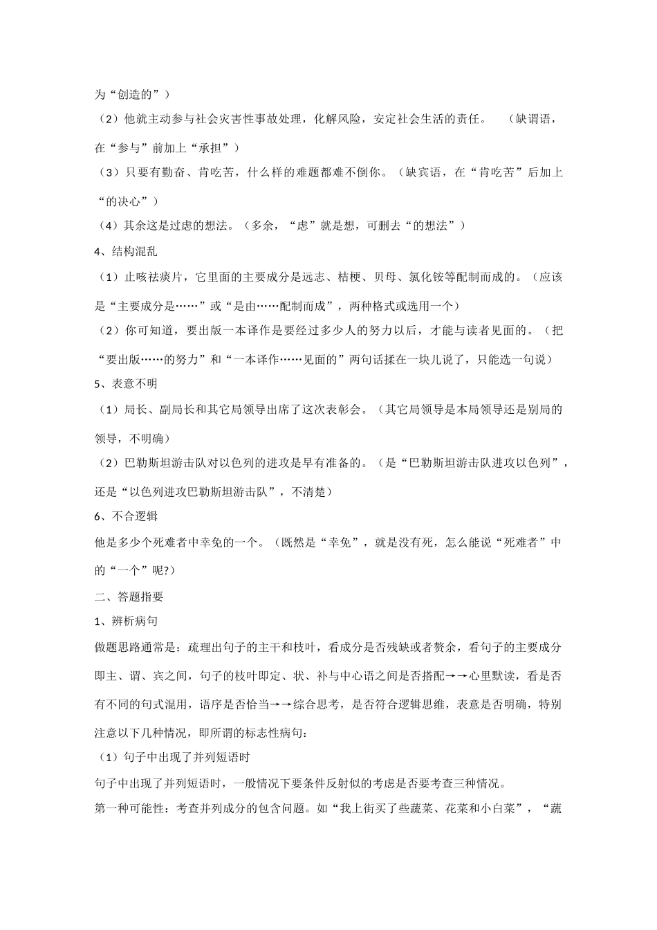 高考语文 高考病句应考方法大盘点复习教案_第2页