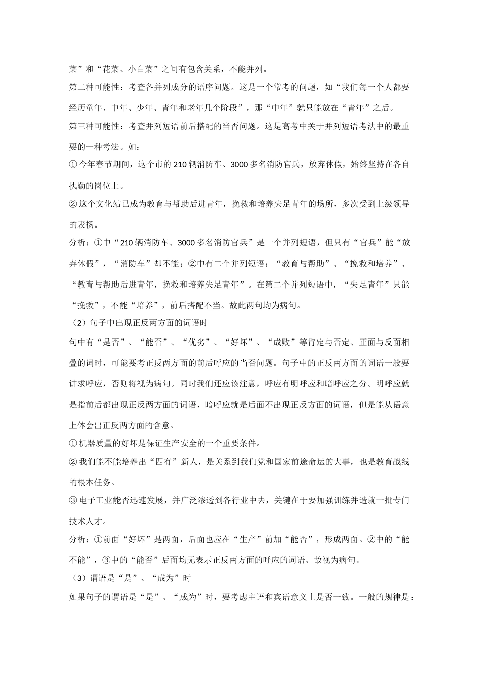 高考语文 高考病句应考方法大盘点复习教案_第3页