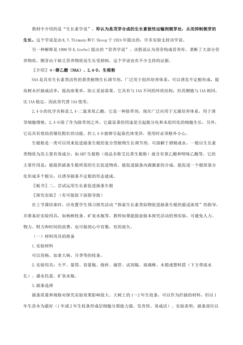 新人教版高中生物必修3生长素的生理作用1_第2页