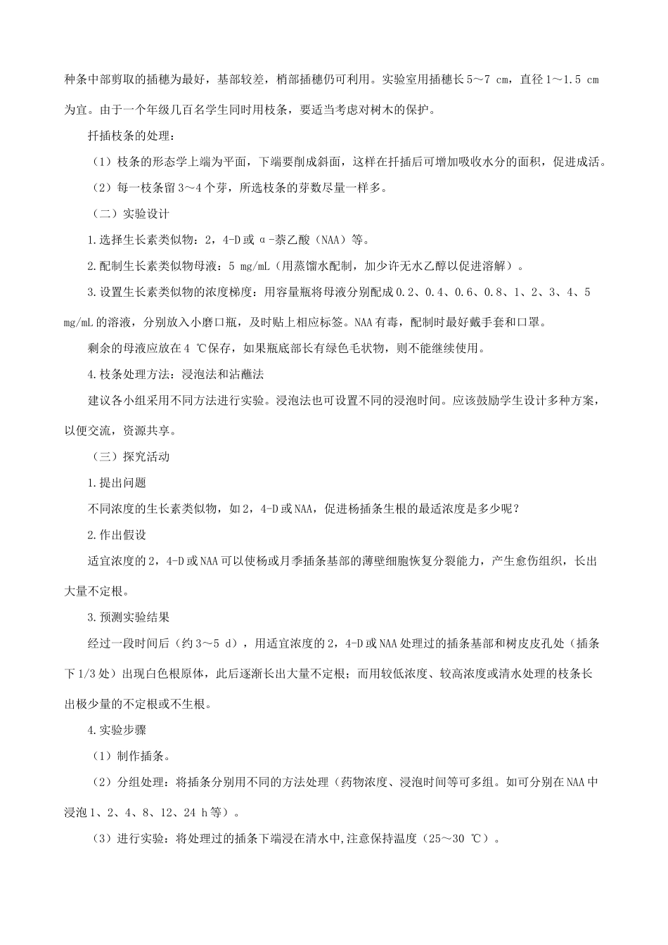 新人教版高中生物必修3生长素的生理作用1_第3页