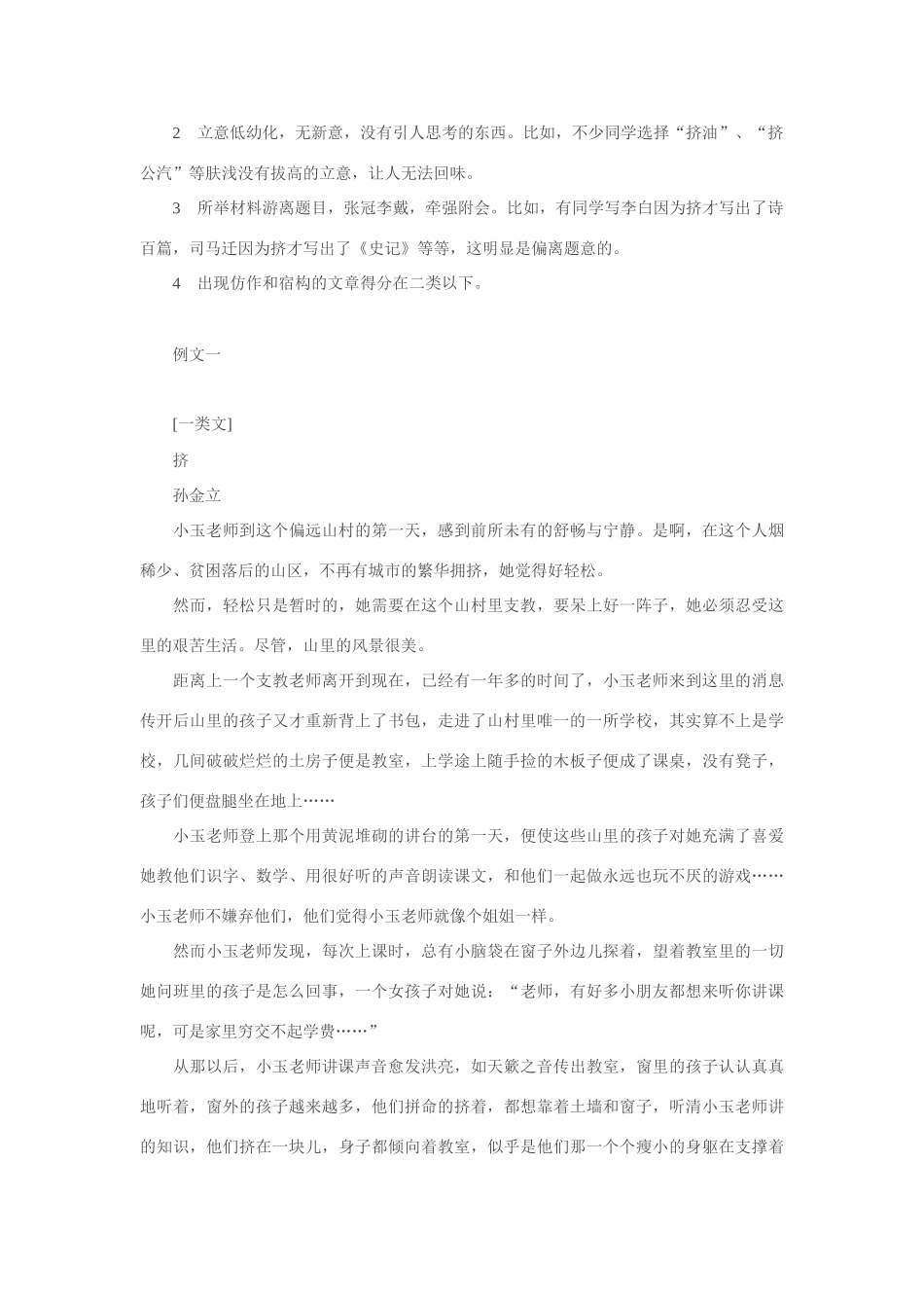 高考语文 作文案例 命题作文“挤”写作指导及优秀习作点评教案_第2页