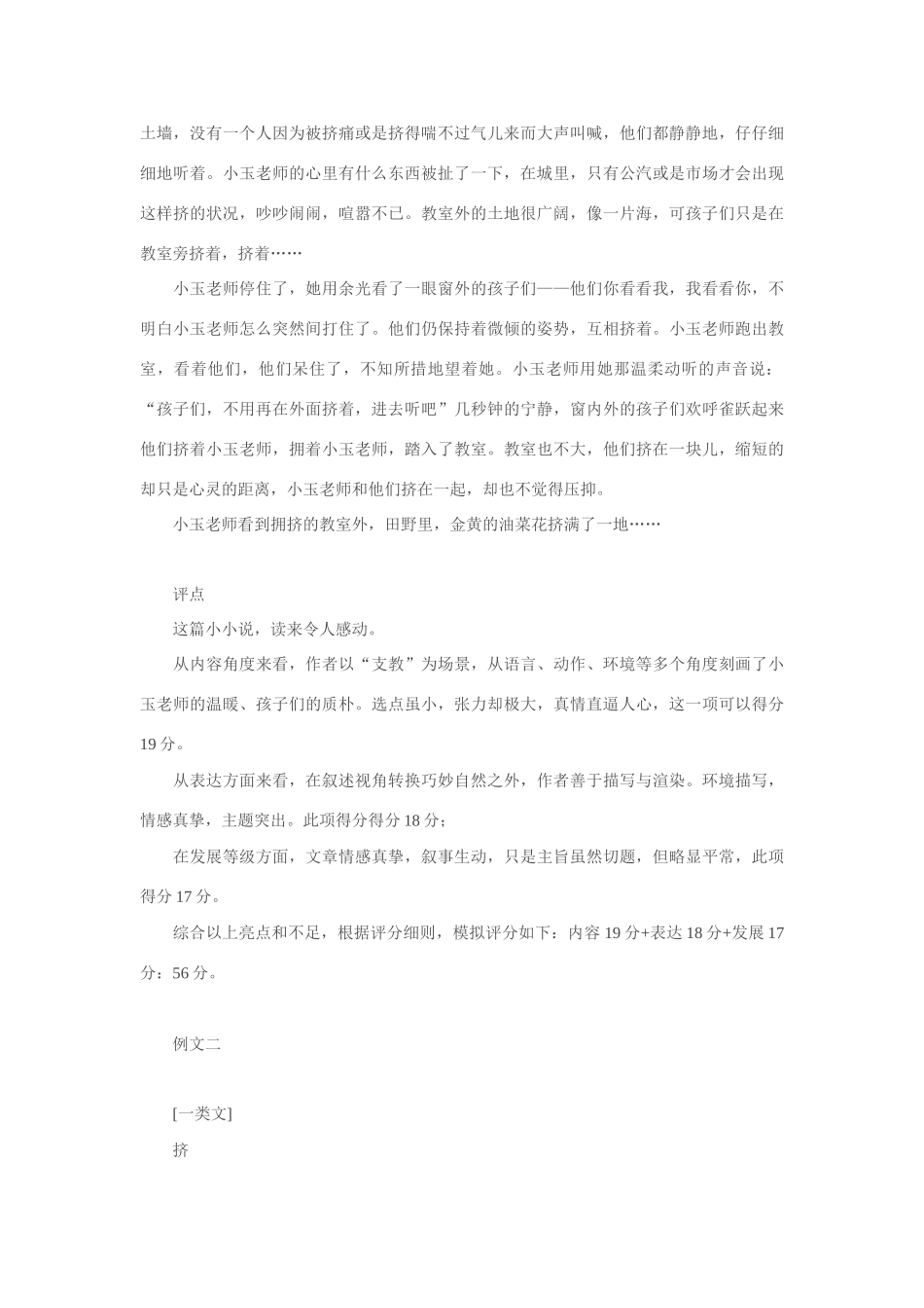 高考语文 作文案例 命题作文“挤”写作指导及优秀习作点评教案_第3页