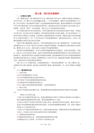 高中政治 3.2《我们的民族精神》精品教案 新人教版必修3