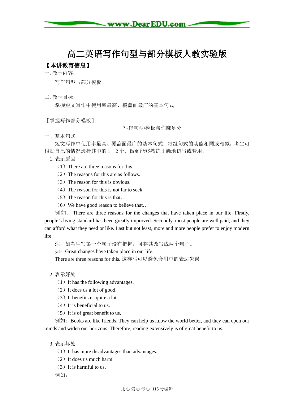 高二英语写作句型与部分模板人教实验版知识精讲_第1页