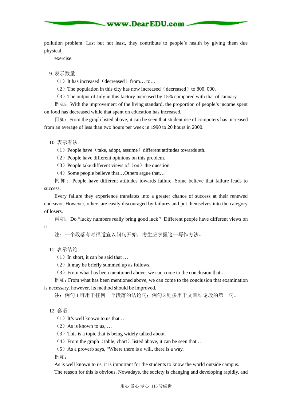 高二英语写作句型与部分模板人教实验版知识精讲_第3页