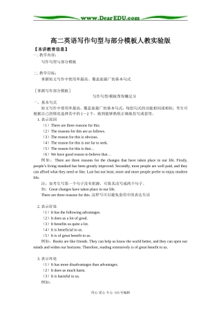 高二英语写作句型与部分模板人教实验版知识精讲