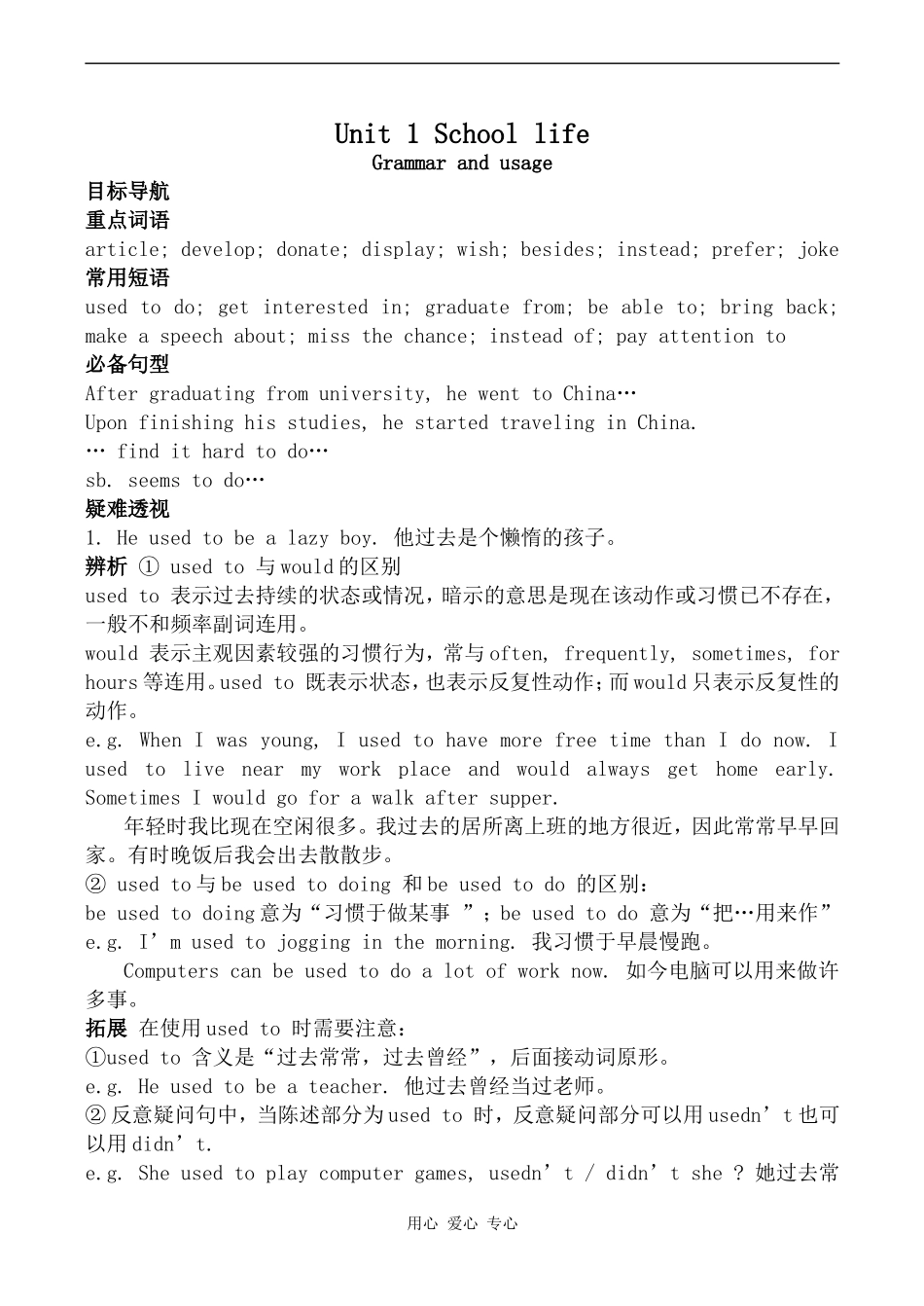 高中英语Unit 1 School life--Grammar and usage牛津版必修一_第1页
