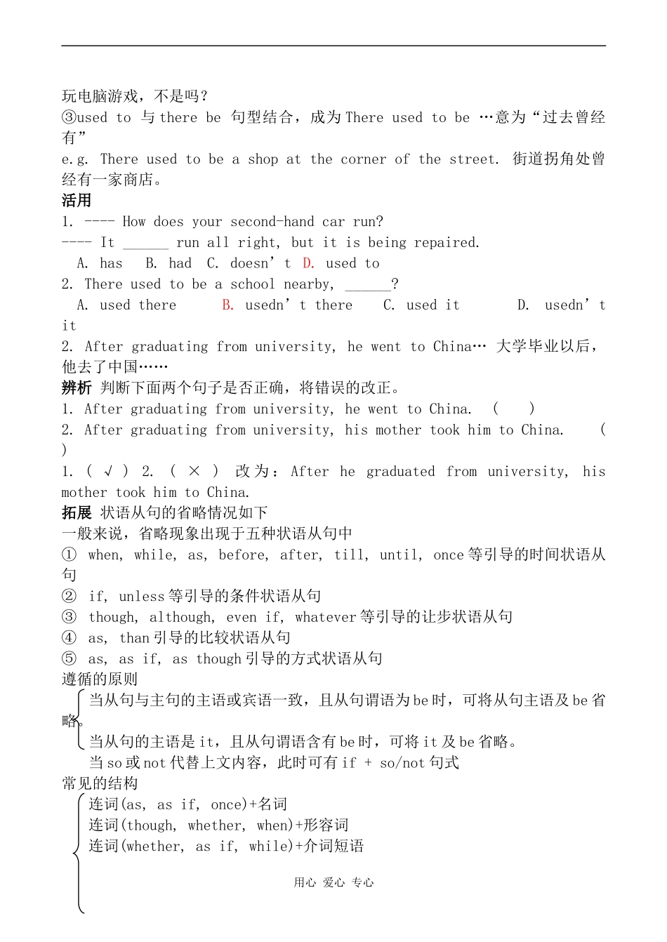 高中英语Unit 1 School life--Grammar and usage牛津版必修一_第2页