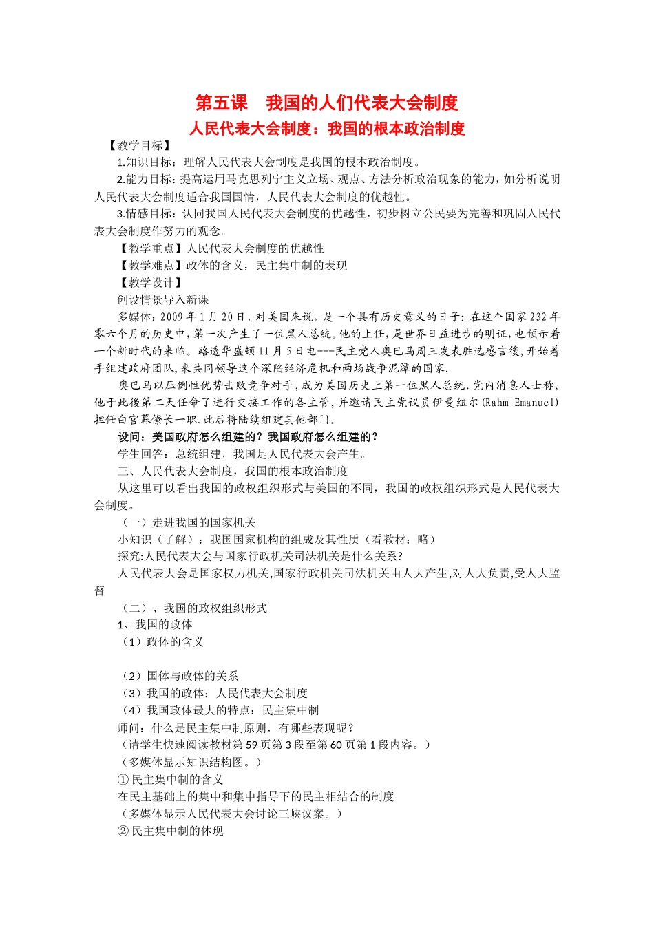 高中政治：《人民代表大会制度：我国的根本政治制度》教案新人教版必修2_第1页