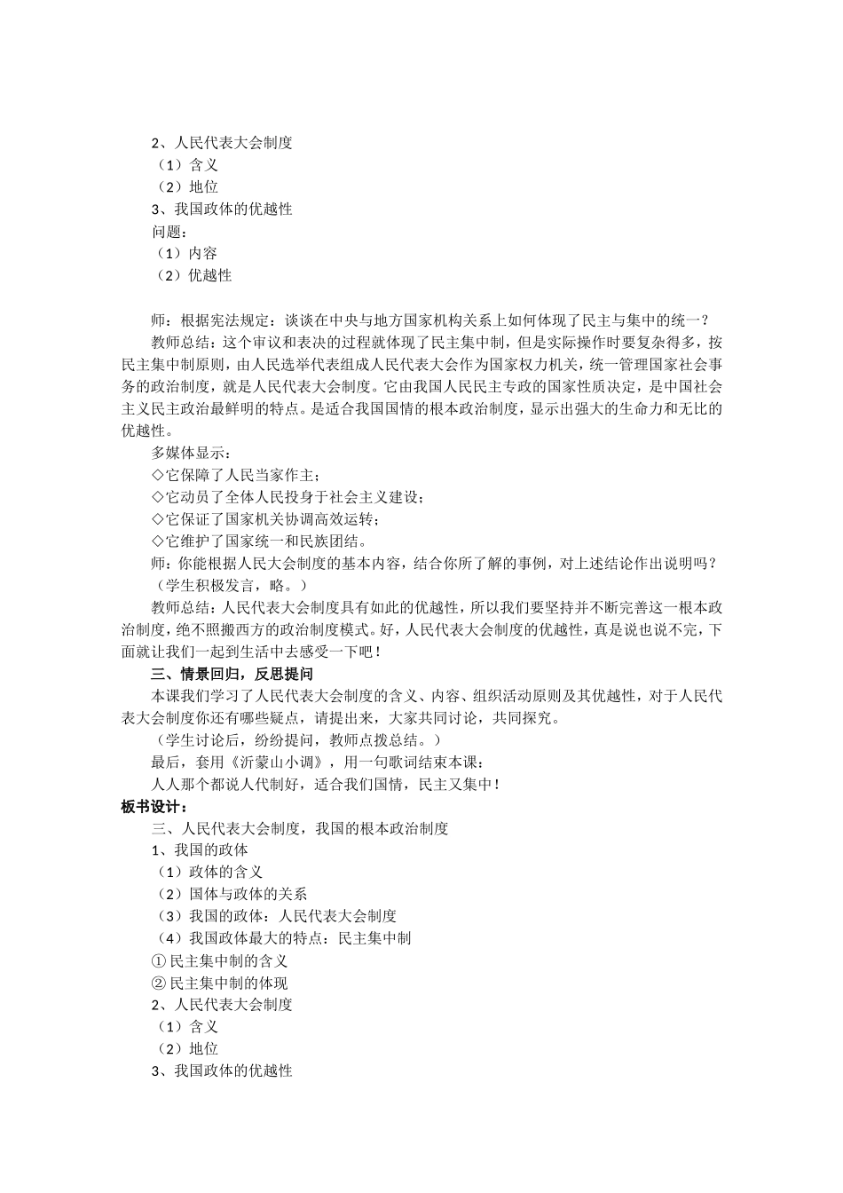 高中政治：《人民代表大会制度：我国的根本政治制度》教案新人教版必修2_第2页