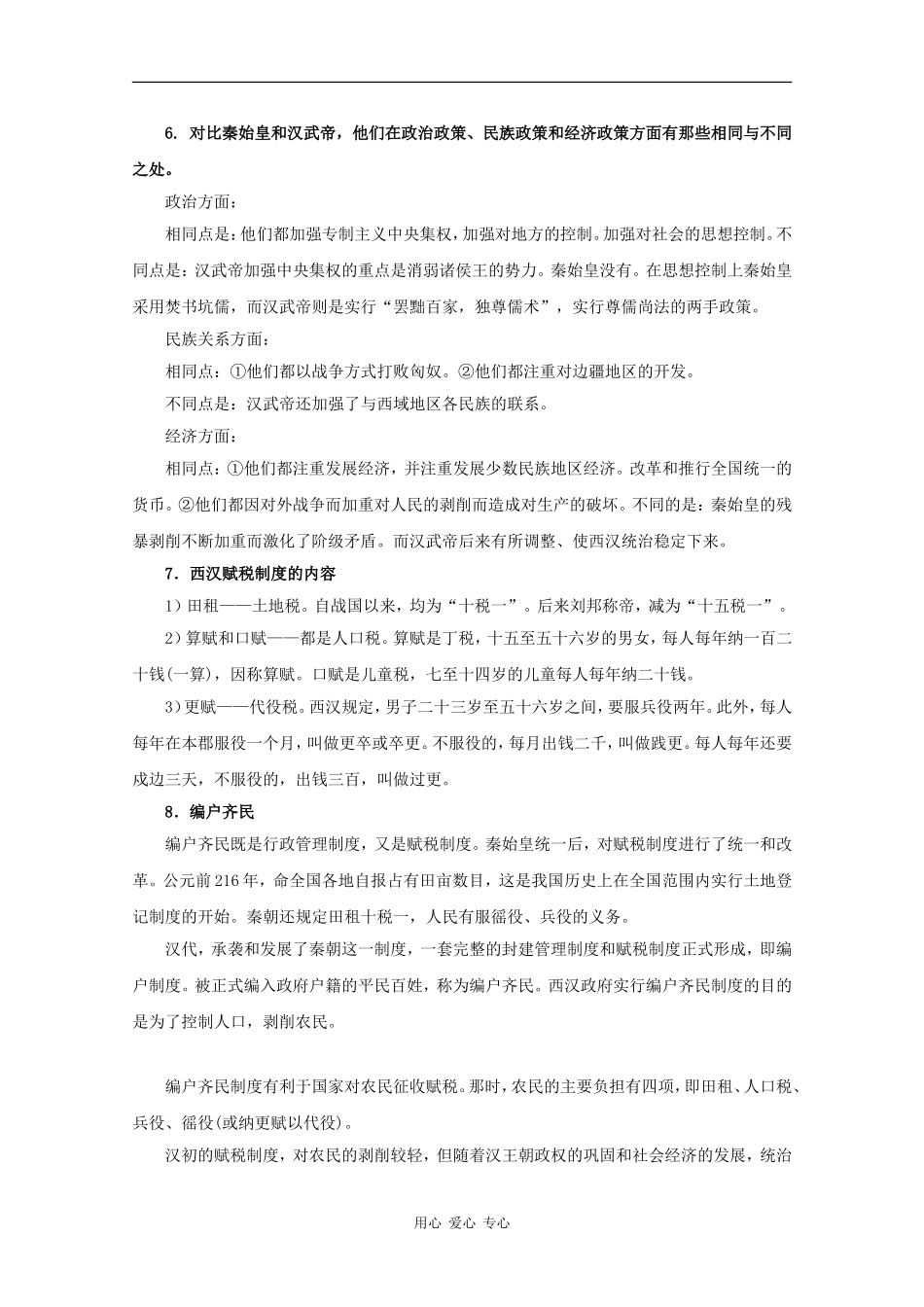 高三历史：第二章《封建大一统时期——秦汉》教案（3）旧人教版_第2页