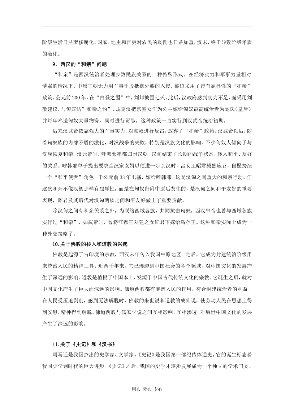 高三历史：第二章《封建大一统时期——秦汉》教案（3）旧人教版_第3页