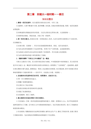高三历史：第二章《封建大一统时期——秦汉》教案（3）旧人教版