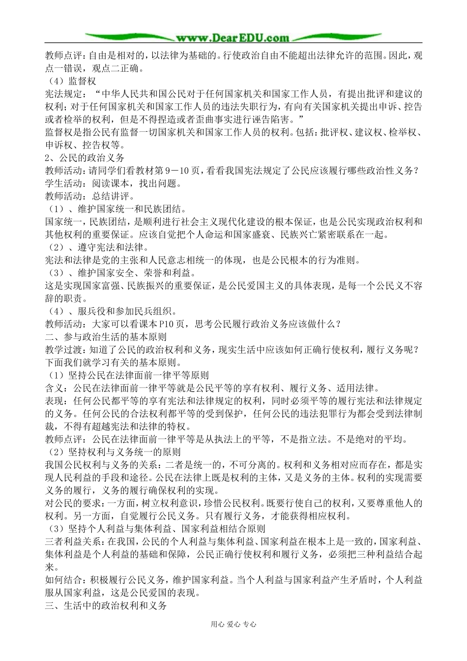 高中政治权利和义务 参与政治生活的准则教案1新课标 人教版 必修2_第2页