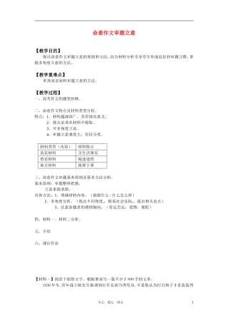 高考语文 命意作文审题立意教案