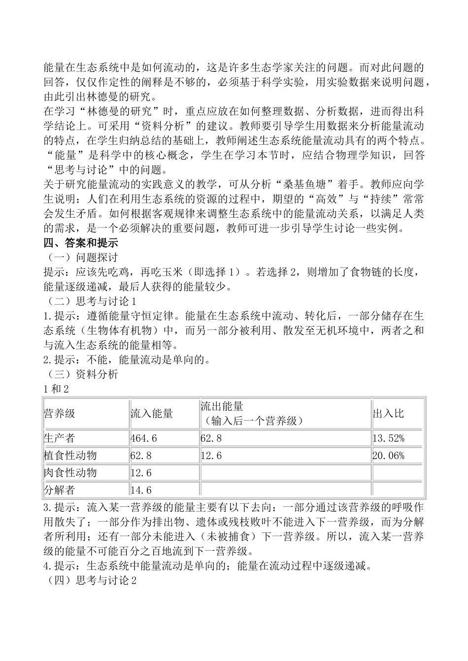 新人教版高中生物必修3生态系统的能量流动教案_第2页