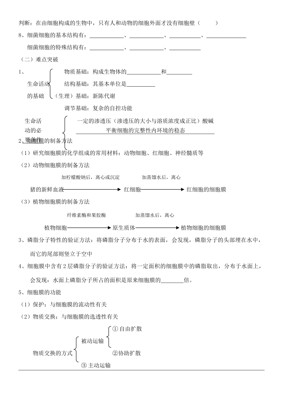 老课标全国人教高三生物复习教案：细胞结构与功能_第2页