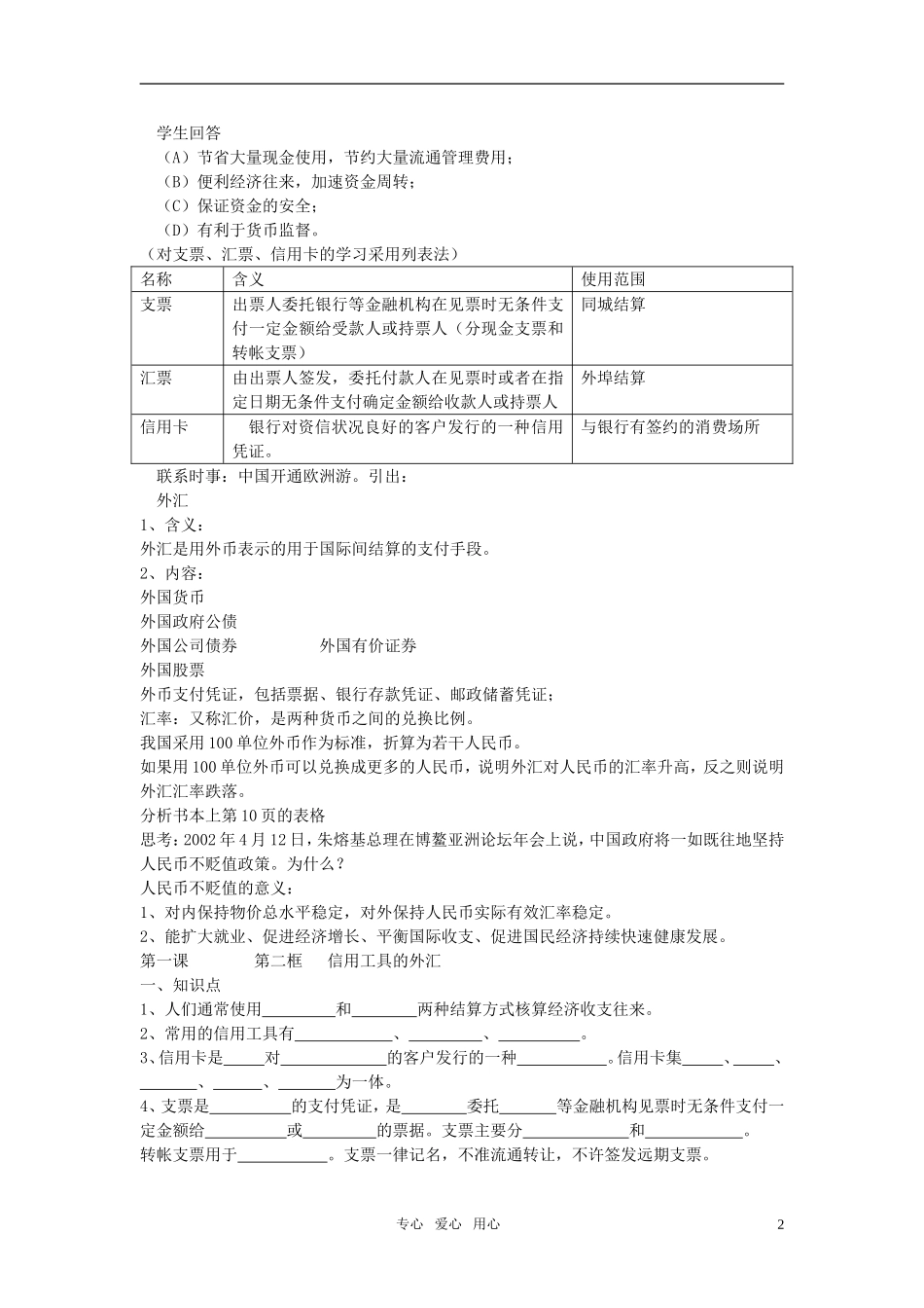 高中政治 《信用工具和外汇》教案5 新人教版必修1_第2页