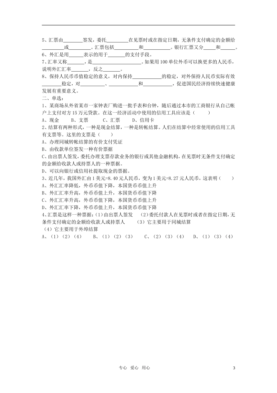 高中政治 《信用工具和外汇》教案5 新人教版必修1_第3页
