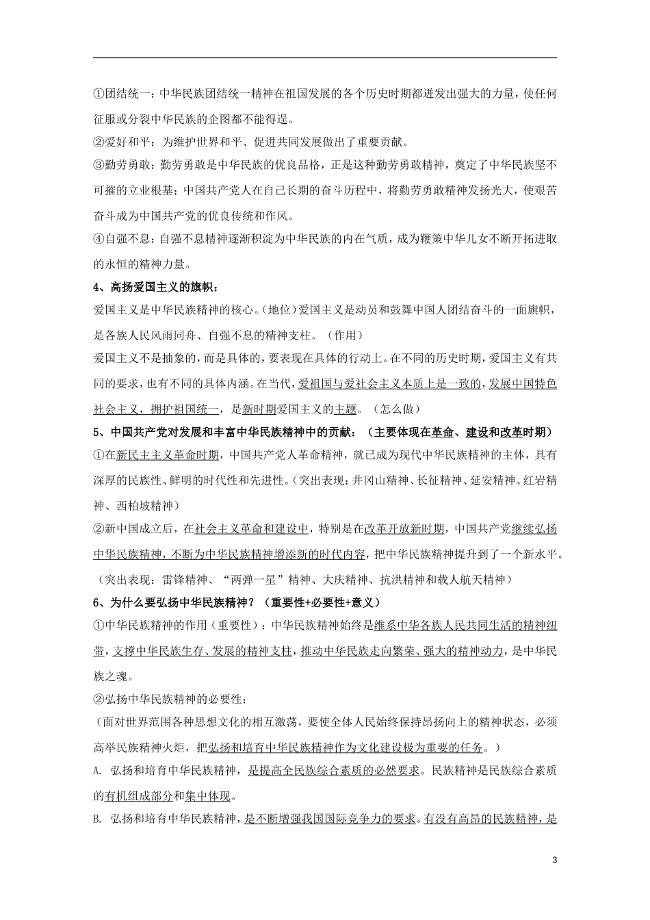 高中政治 第三单元中华文化与民族精神期末复习知识梳理 新人教版必修3_第3页