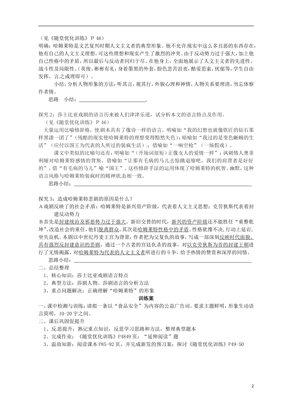 高中语文 10哈姆莱特导学案2 粤教版必修5-粤教版高二必修5语文学案_第2页