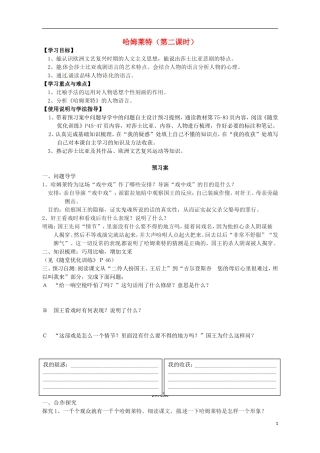 高中语文 10哈姆莱特导学案2 粤教版必修5-粤教版高二必修5语文学案