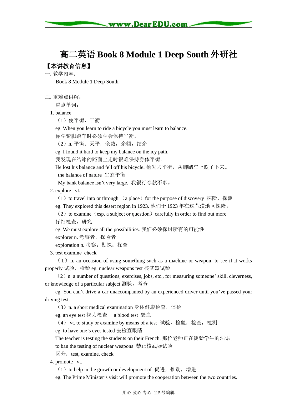 高二英语Book 8 Module 1 Deep South外研社知识精讲_第1页
