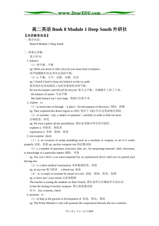 高二英语Book 8 Module 1 Deep South外研社知识精讲