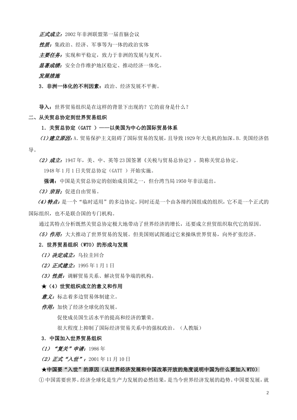 高一历史 8.3《经济全球化的世界》教案 人民版必修2_第2页