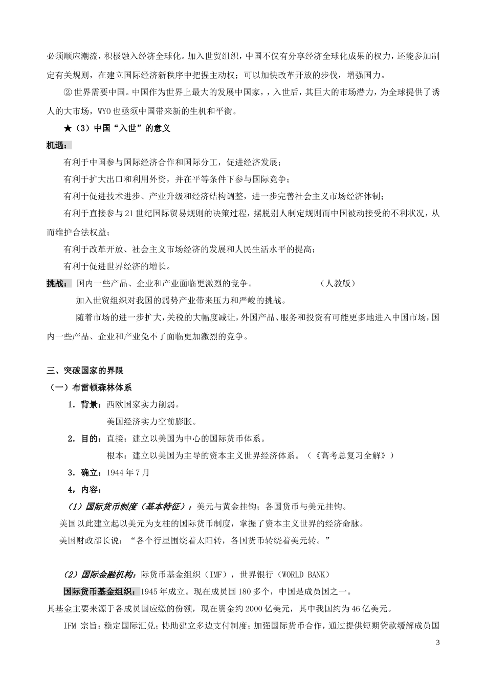 高一历史 8.3《经济全球化的世界》教案 人民版必修2_第3页