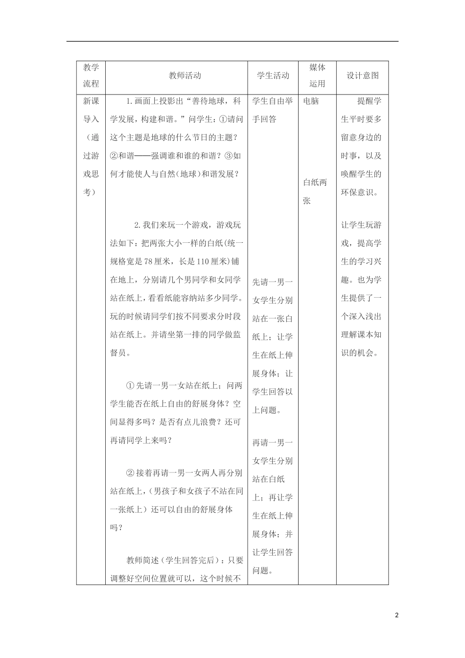 内蒙古赤峰二中高中地理 第一章第三节人口的合理容量教案2 新人教版必修2_第2页