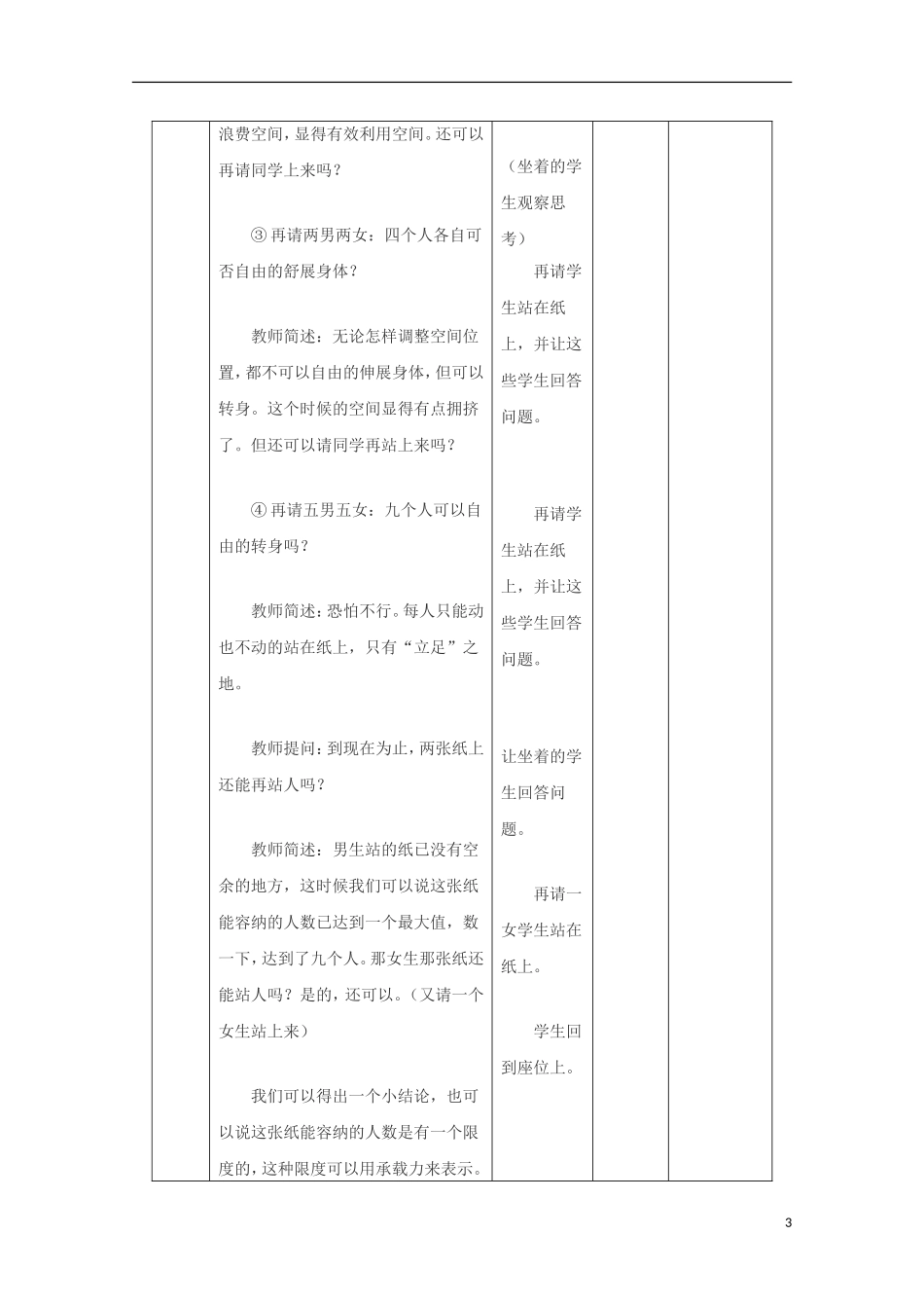 内蒙古赤峰二中高中地理 第一章第三节人口的合理容量教案2 新人教版必修2_第3页