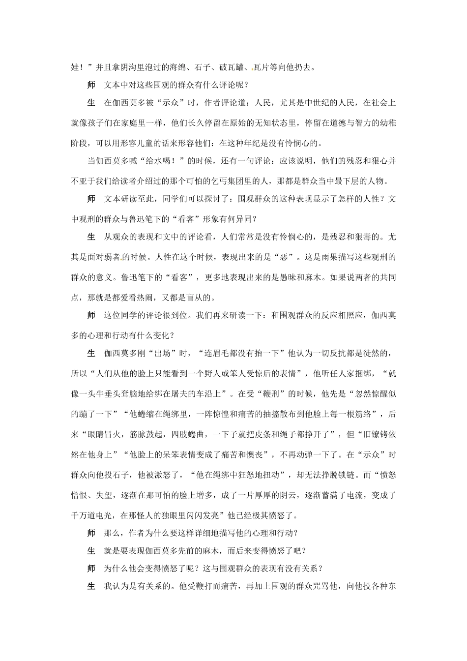 高一语文《一滴眼泪换一滴水》第二课时教案 新人教版_第2页
