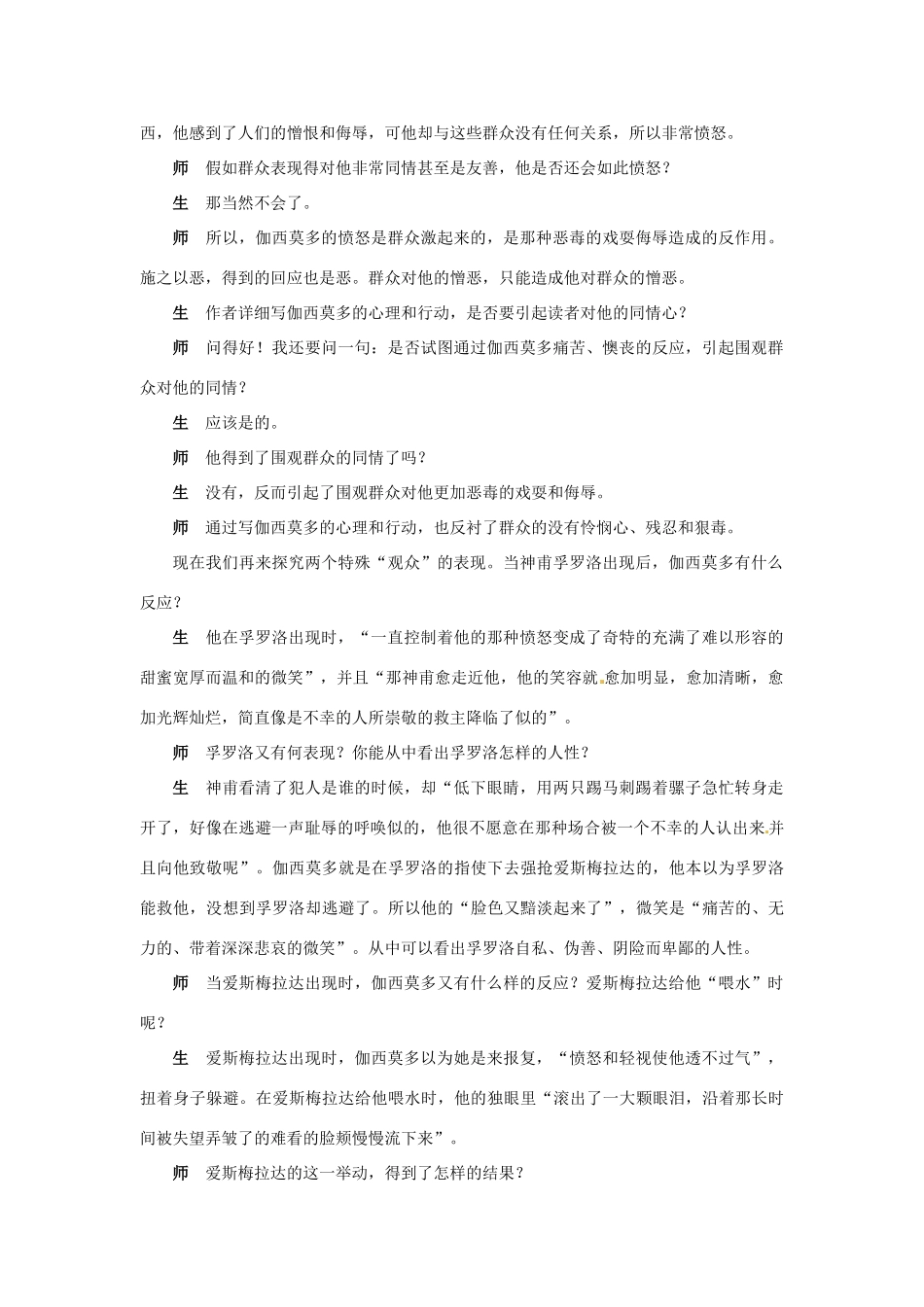 高一语文《一滴眼泪换一滴水》第二课时教案 新人教版_第3页