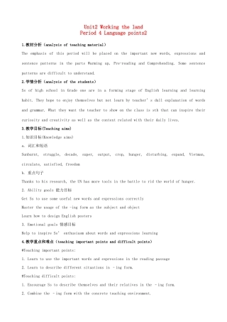 浙江省衢州市高中英语 Unit 2 Working the land 4教案 新人教版必修4