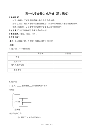 高一化学 化学键(第3课时)必修2